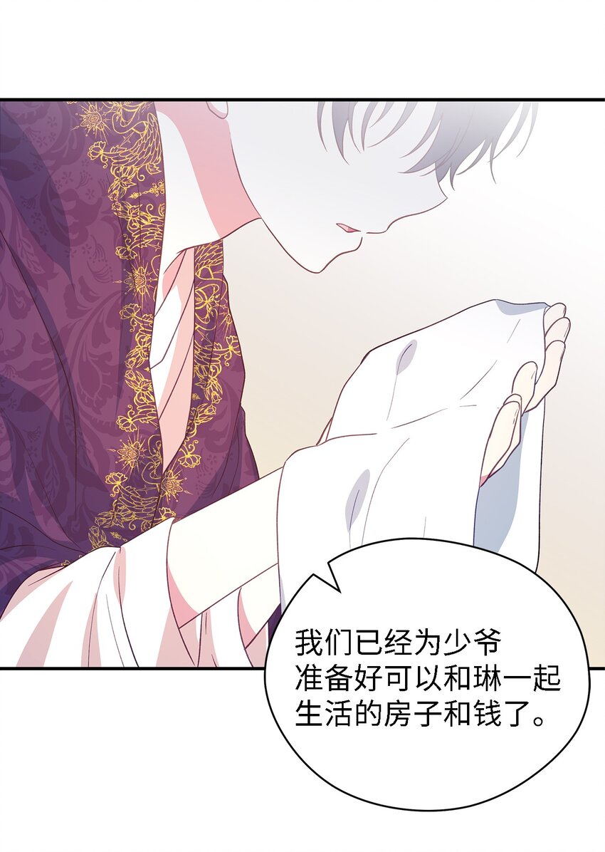 《魔女无法悠闲生活》92 红山魔女 第8页