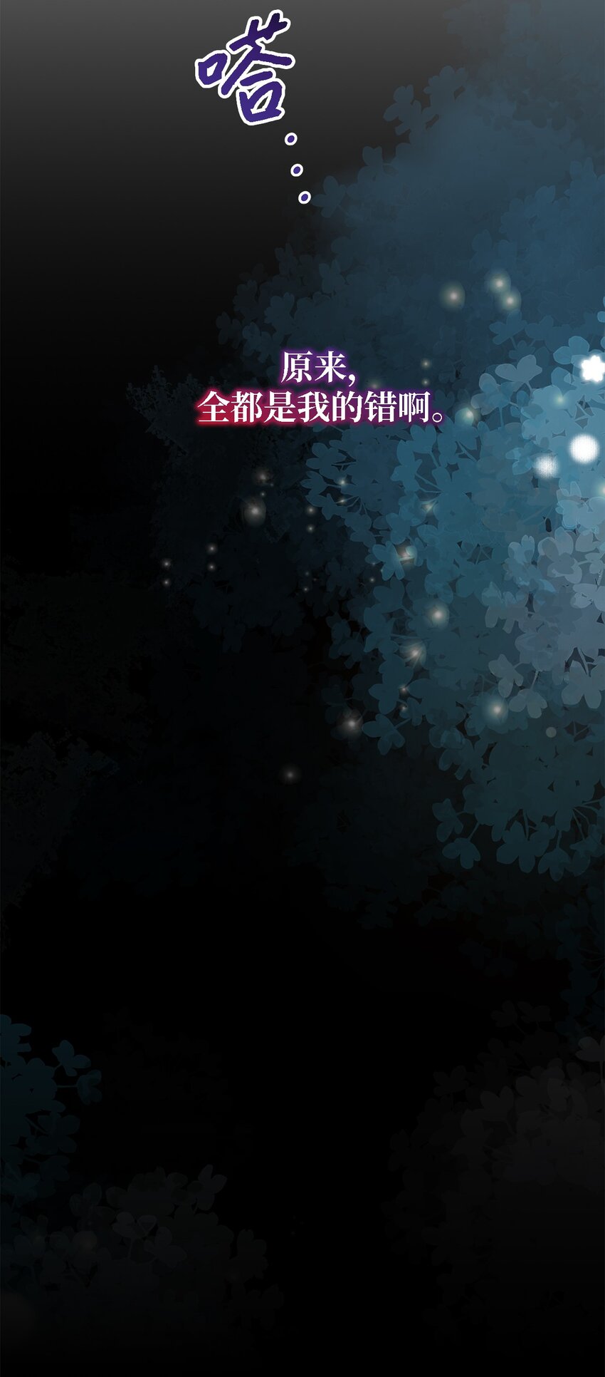 《魔女无法悠闲生活》94 失去借口 第10页