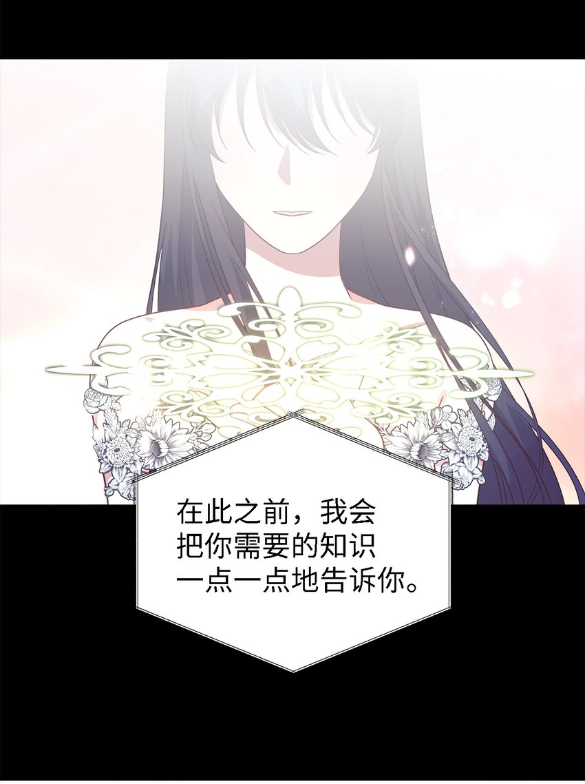 《魔女无法悠闲生活》94 失去借口 第16页