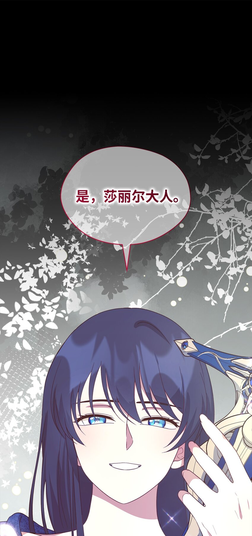 《魔女无法悠闲生活》94 失去借口 第18页