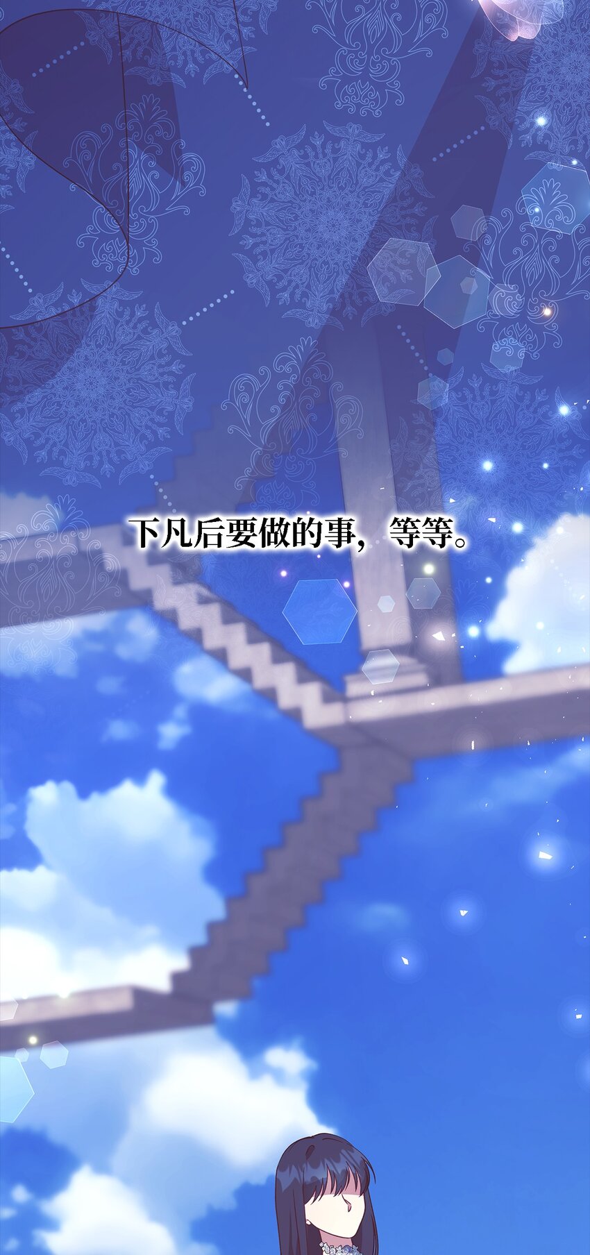 《魔女无法悠闲生活》94 失去借口 第20页