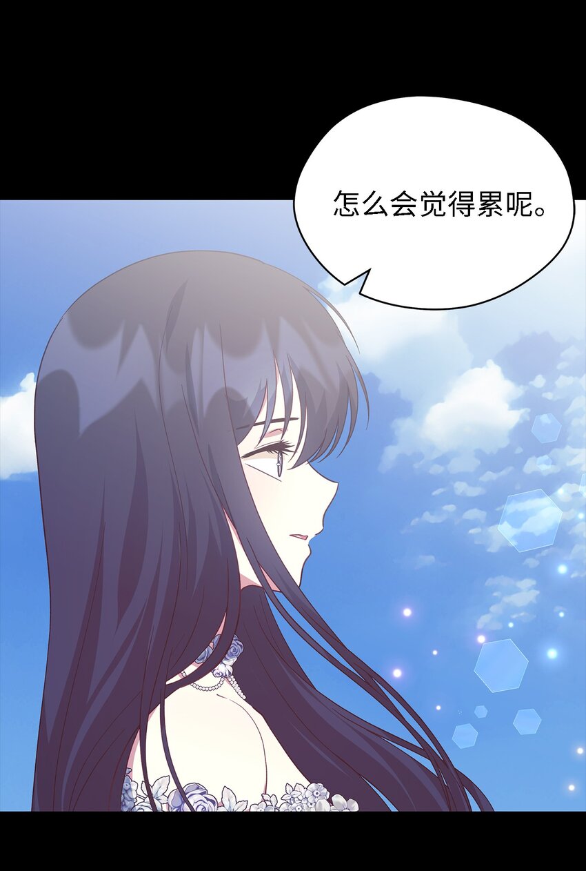 《魔女无法悠闲生活》94 失去借口 第23页