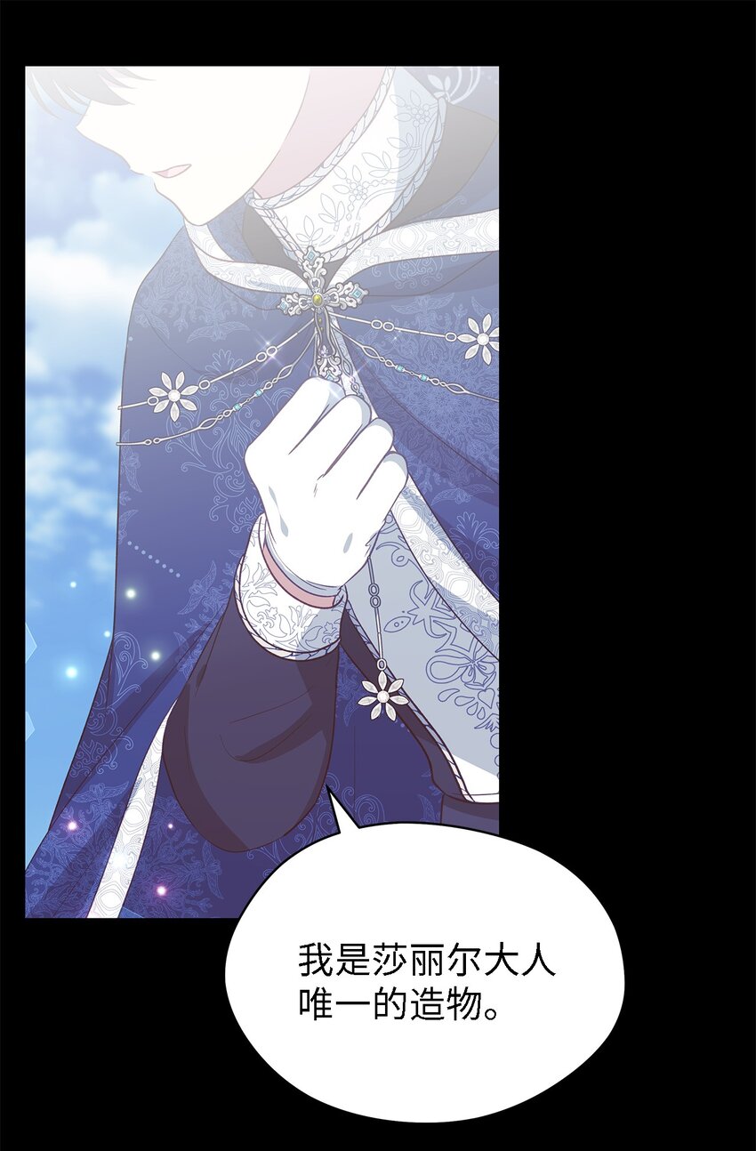 《魔女无法悠闲生活》94 失去借口 第25页
