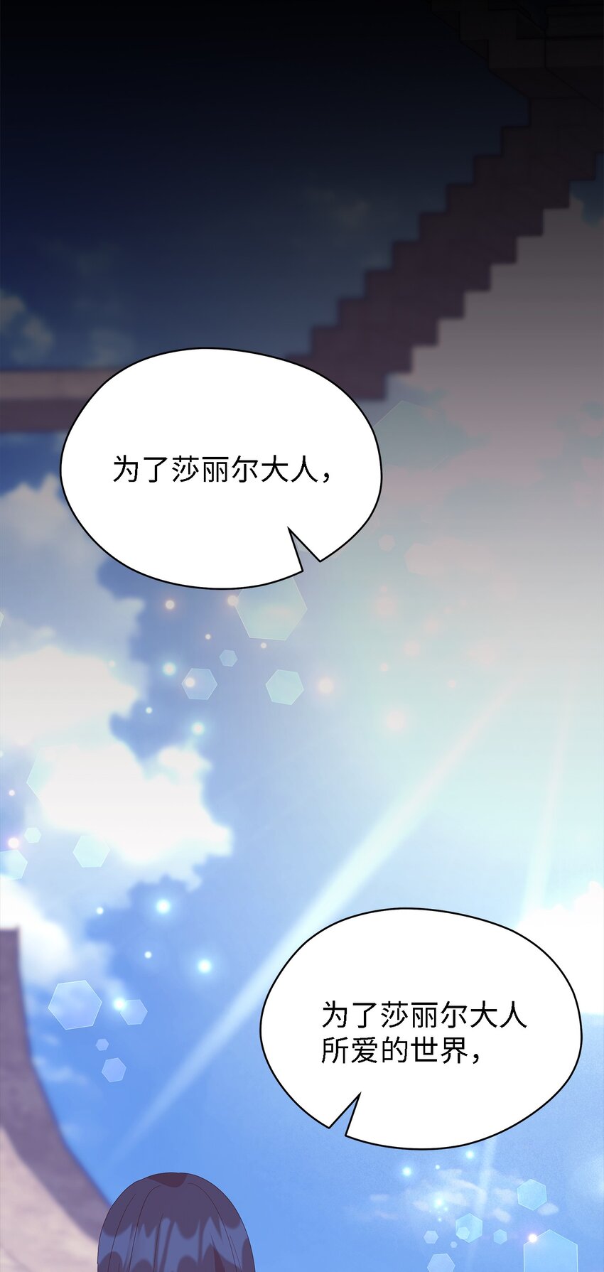 《魔女无法悠闲生活》94 失去借口 第27页