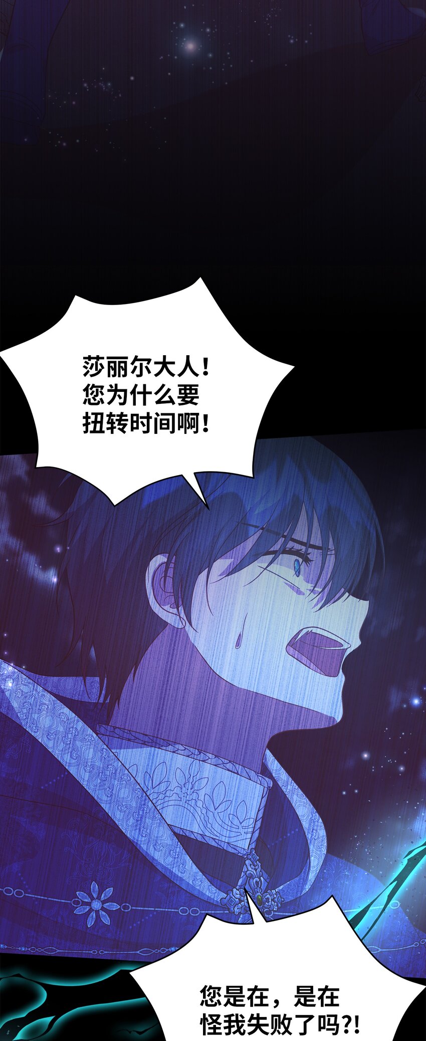 《魔女无法悠闲生活》94 失去借口 第47页