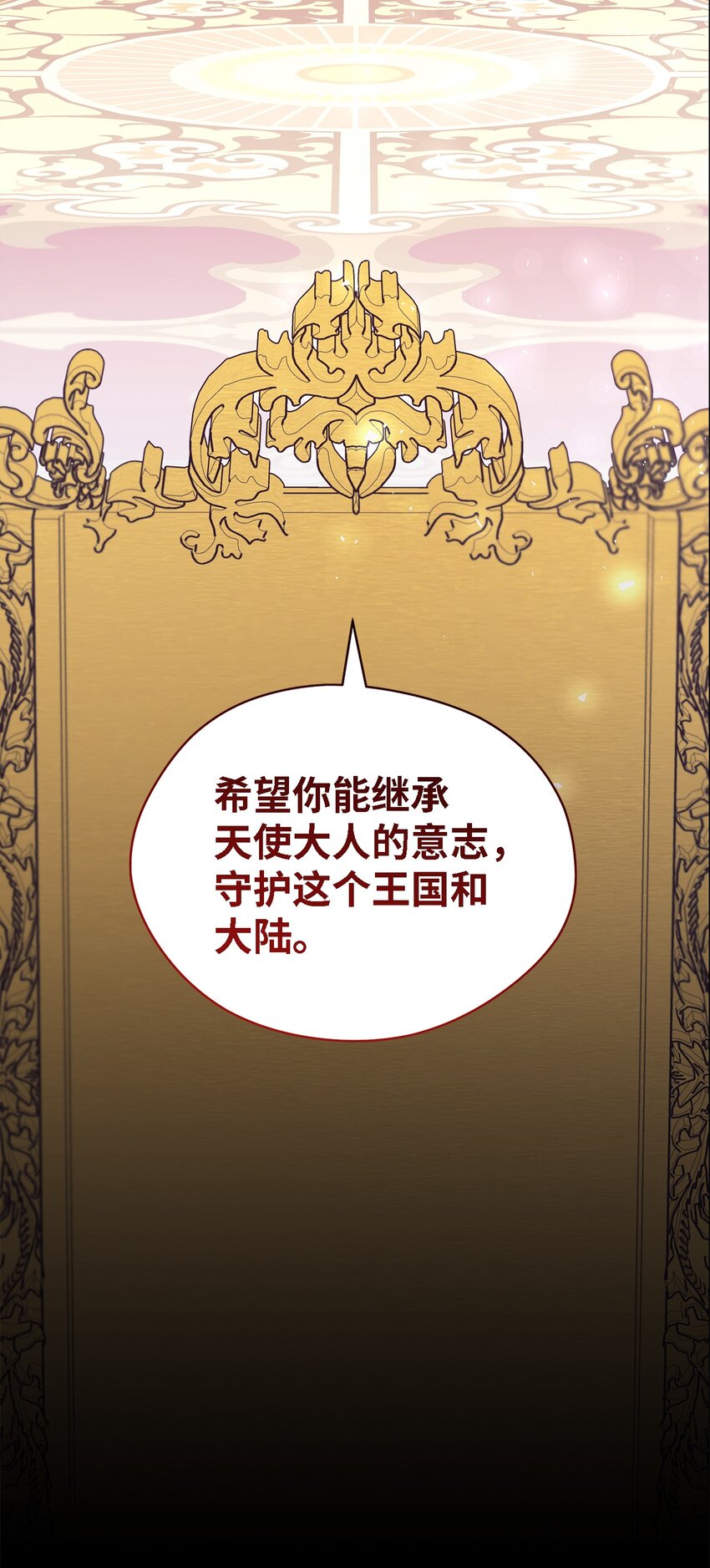 《魔女无法悠闲生活》95 谁的期待 第16页