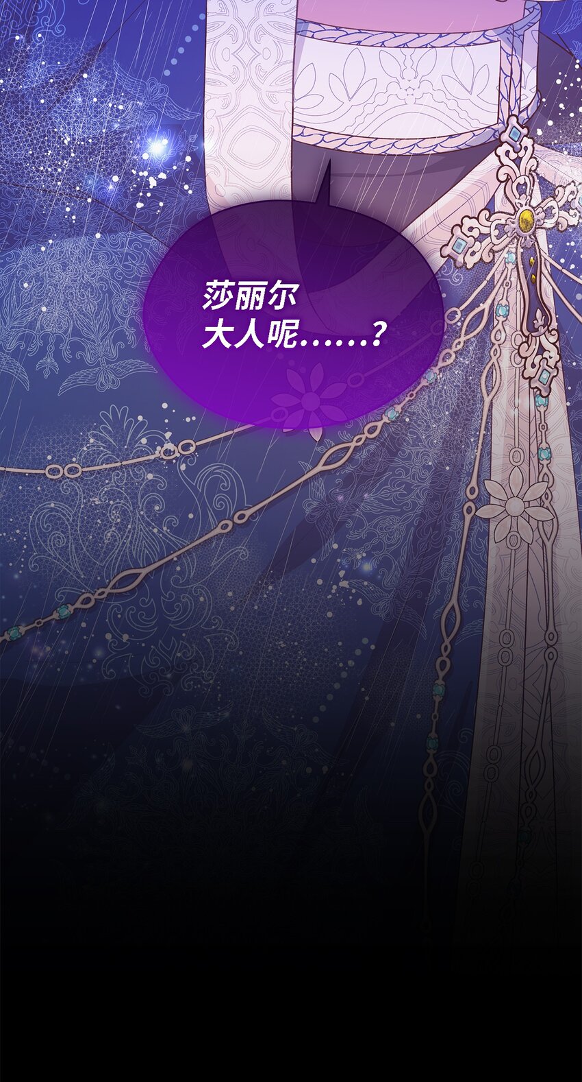 《魔女无法悠闲生活》95 谁的期待 第22页