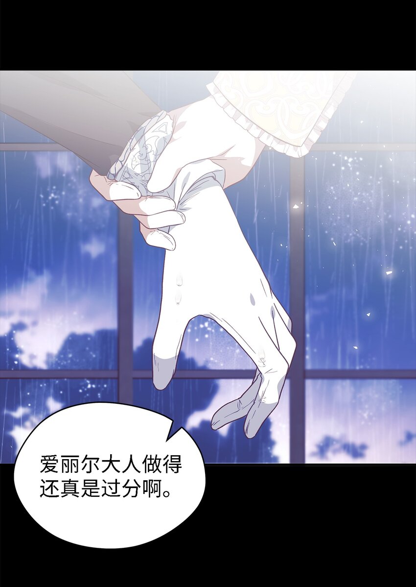 《魔女无法悠闲生活》95 谁的期待 第26页
