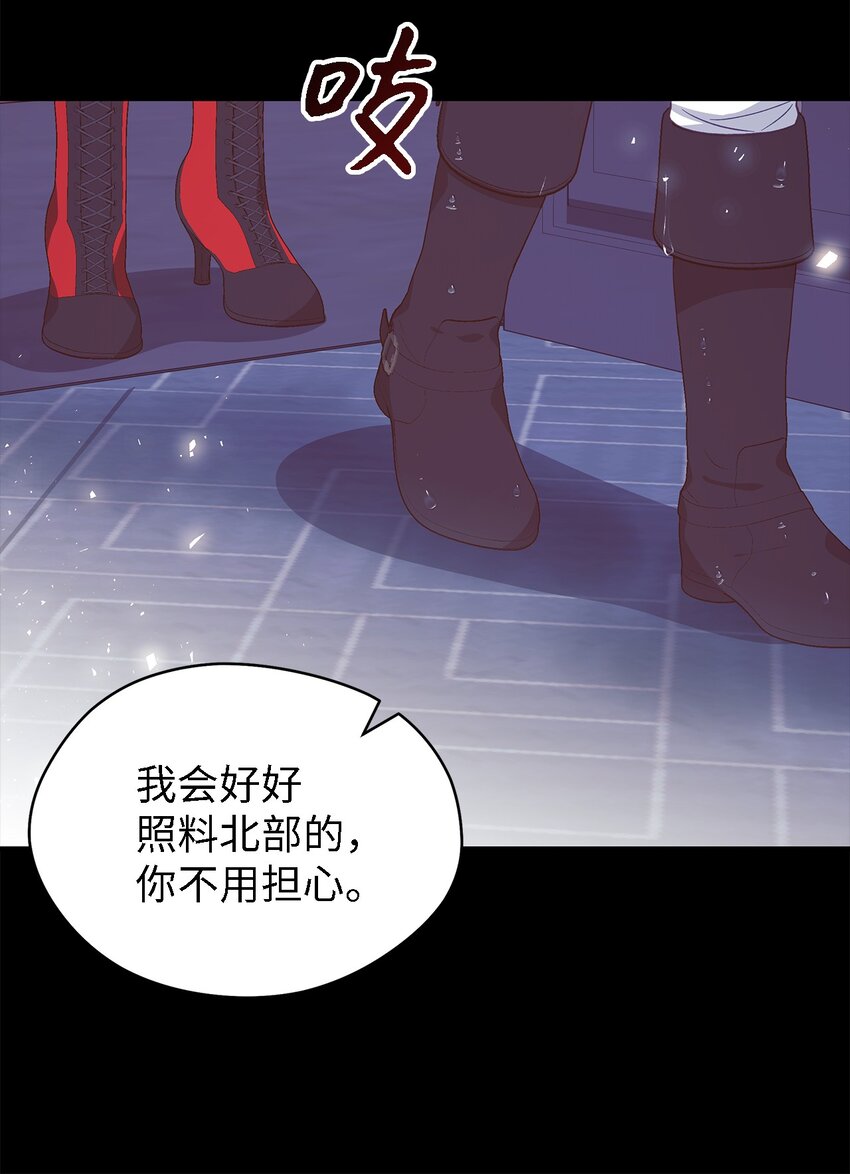 《魔女无法悠闲生活》95 谁的期待 第28页