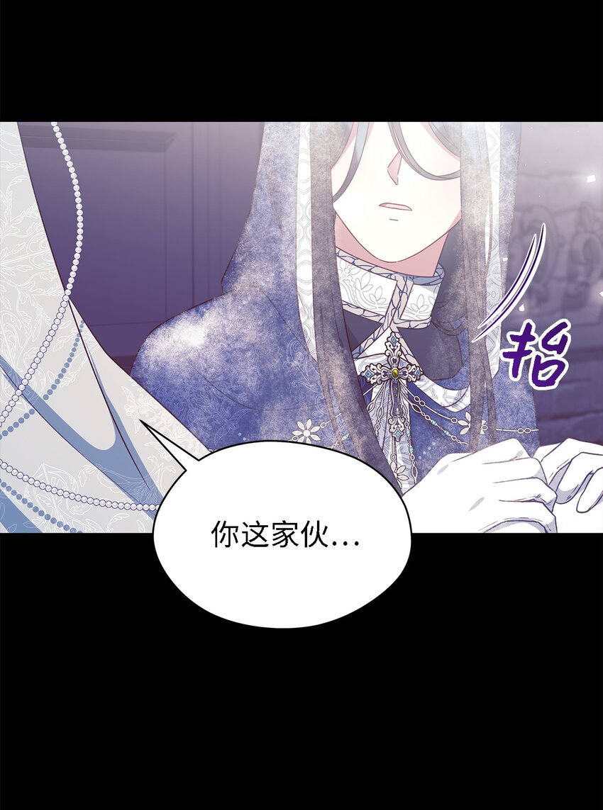 《魔女无法悠闲生活》95 谁的期待 第36页