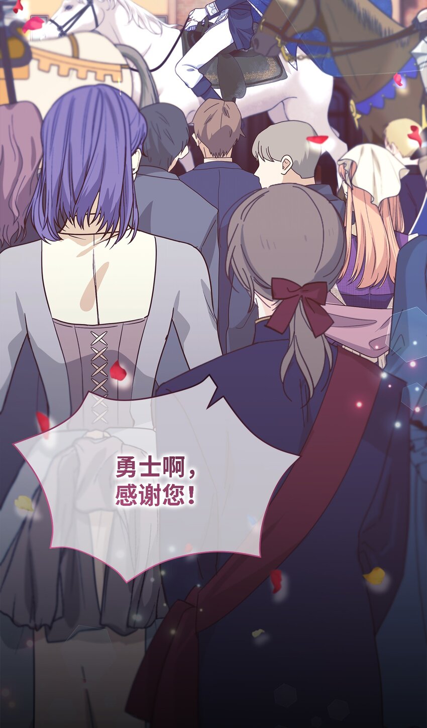《魔女无法悠闲生活》95 谁的期待 第3页