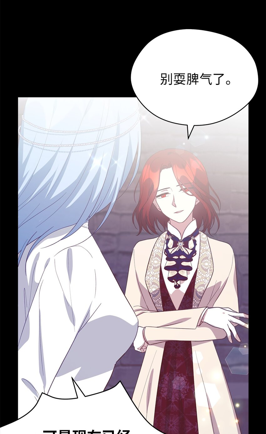 《魔女无法悠闲生活》95 谁的期待 第40页