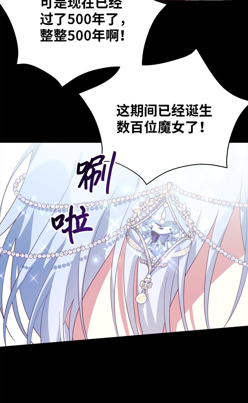 《魔女无法悠闲生活》95 谁的期待 第41页