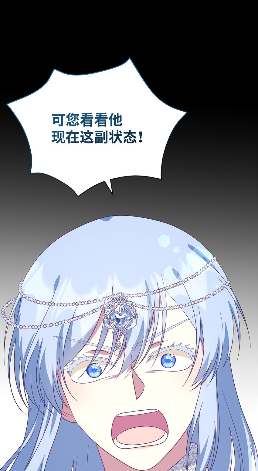 《魔女无法悠闲生活》95 谁的期待 第42页