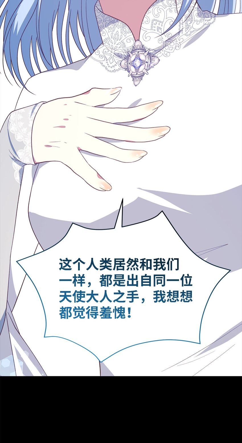 《魔女无法悠闲生活》95 谁的期待 第43页