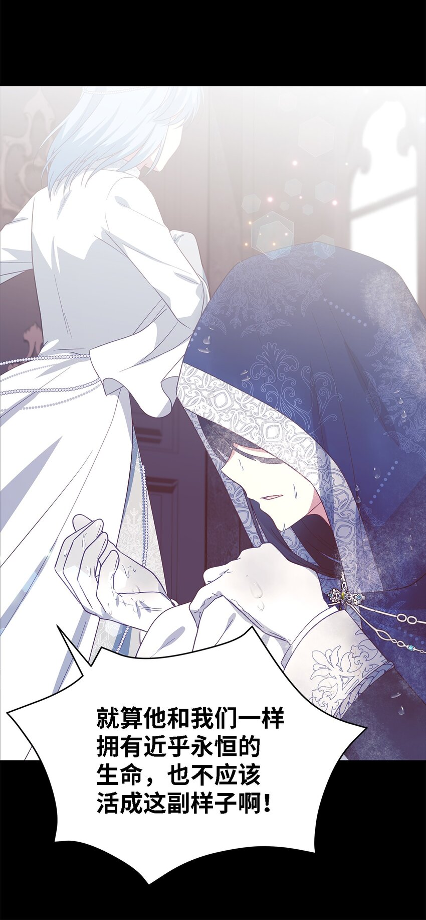 《魔女无法悠闲生活》95 谁的期待 第44页