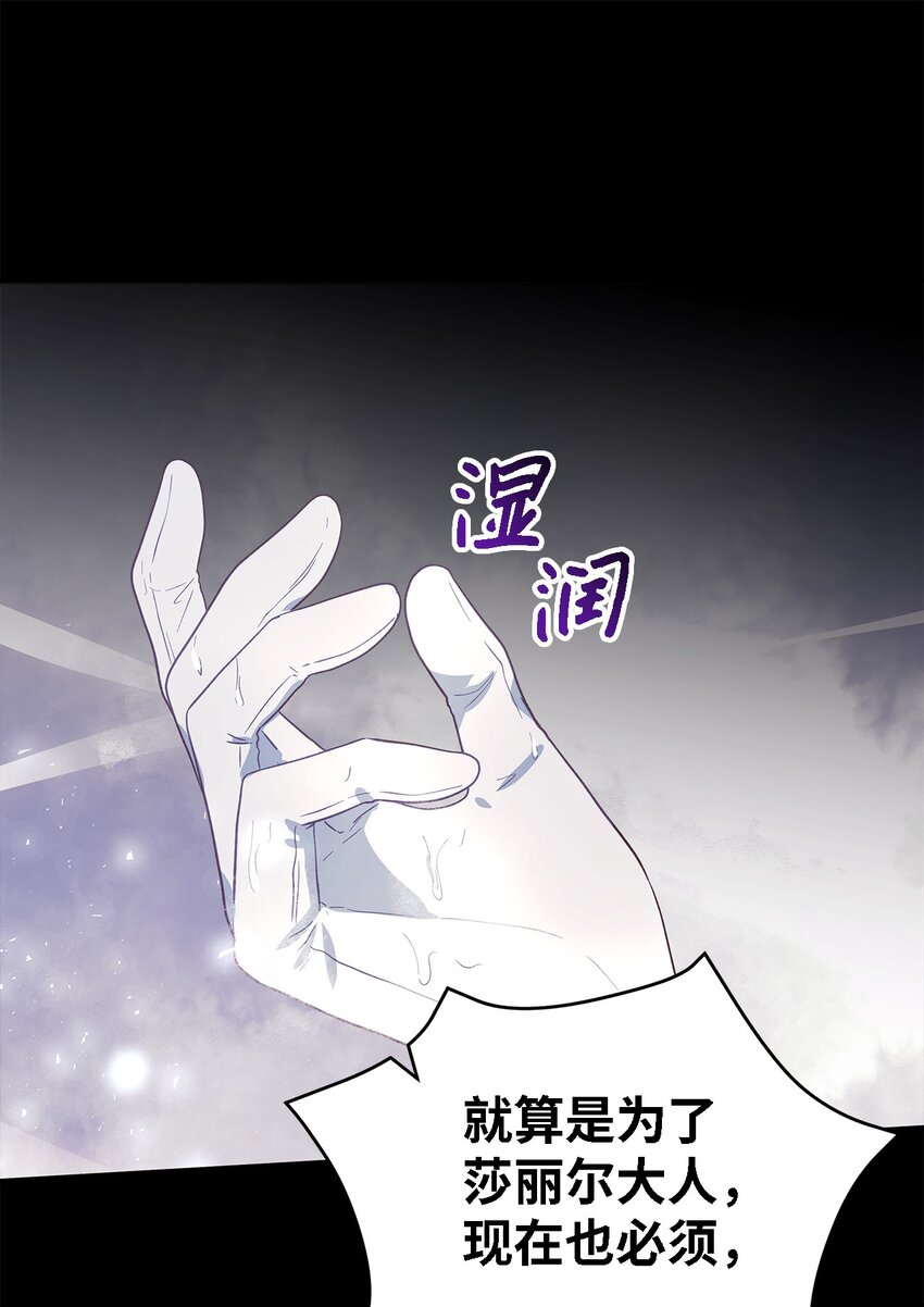 《魔女无法悠闲生活》95 谁的期待 第45页