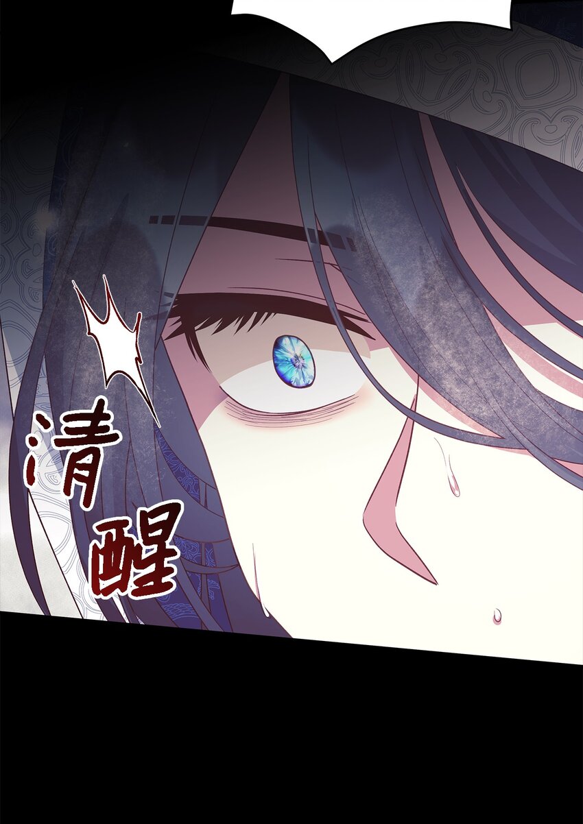 《魔女无法悠闲生活》95 谁的期待 第46页