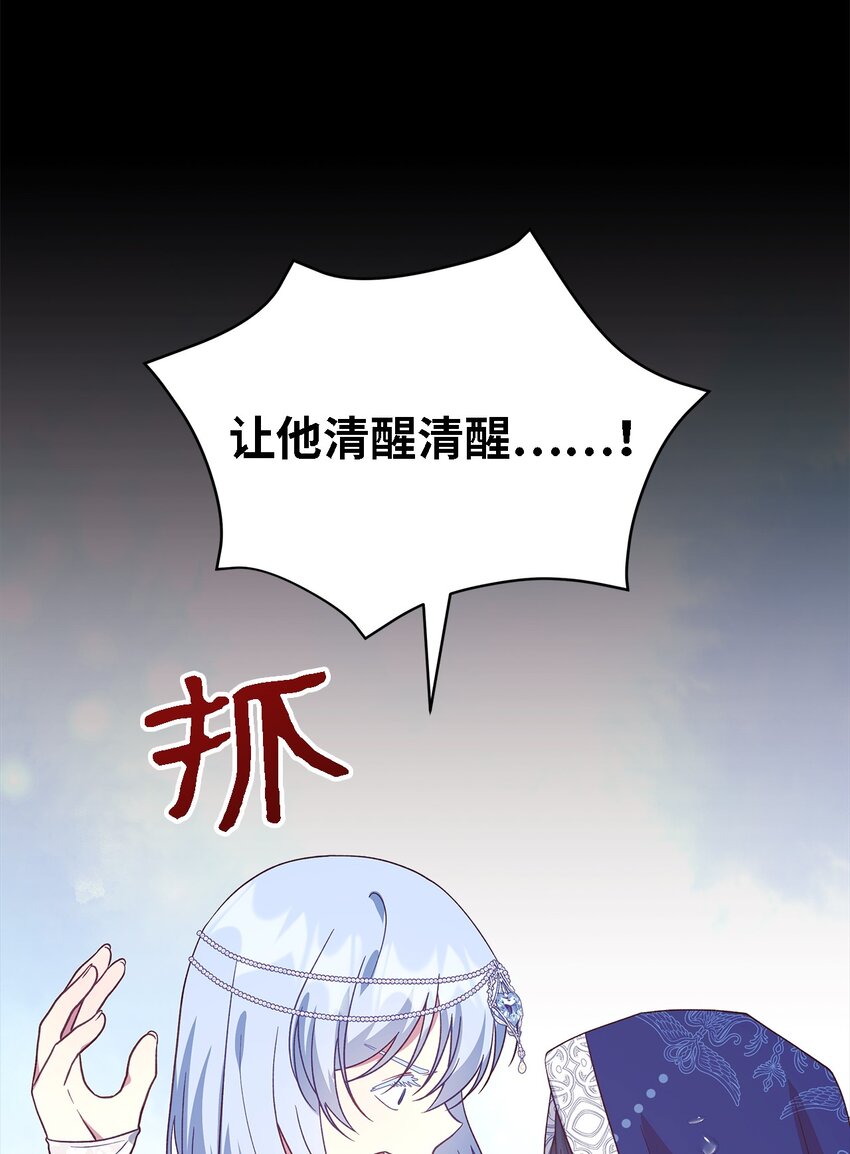 《魔女无法悠闲生活》95 谁的期待 第47页