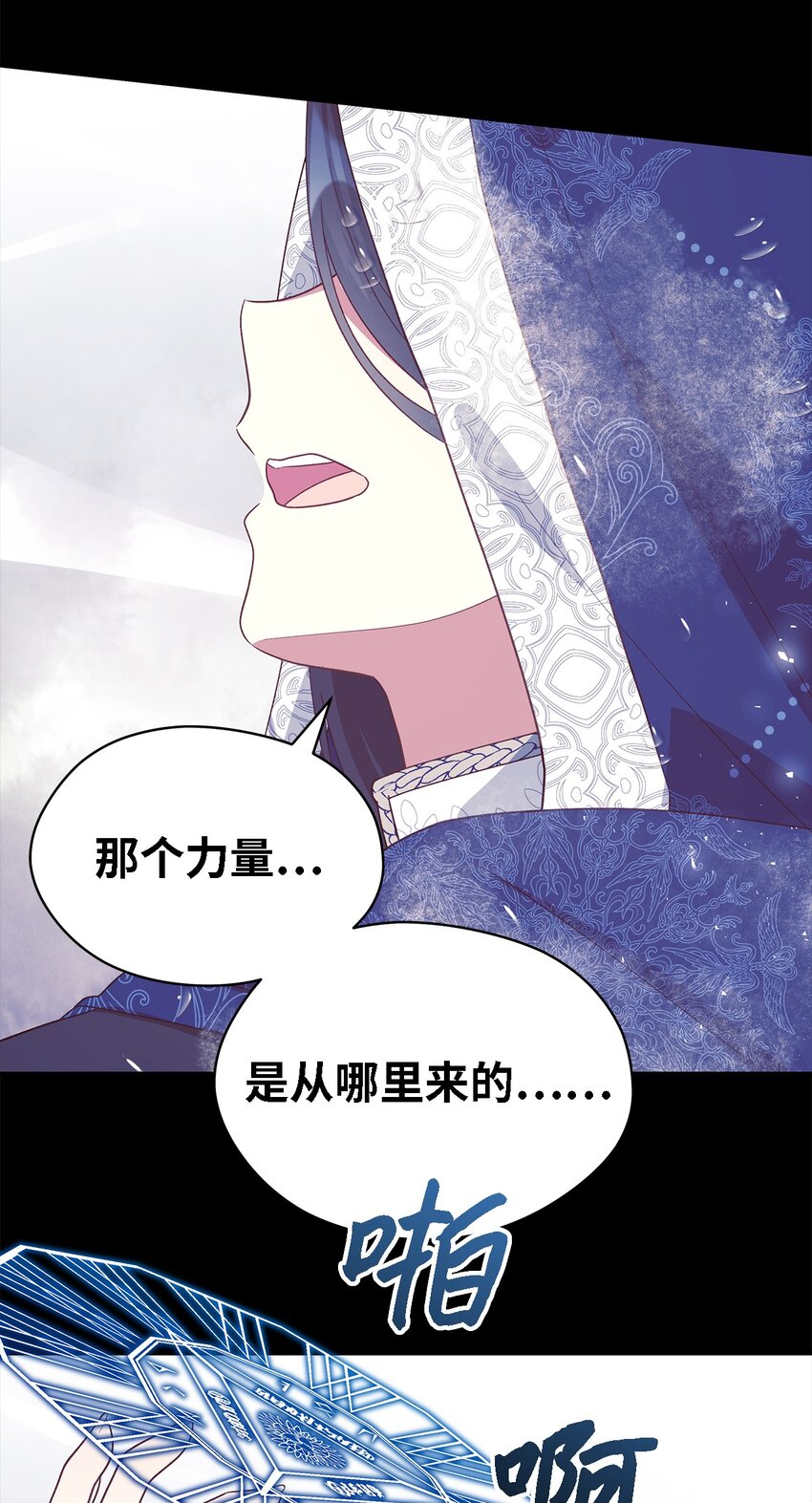 《魔女无法悠闲生活》95 谁的期待 第49页