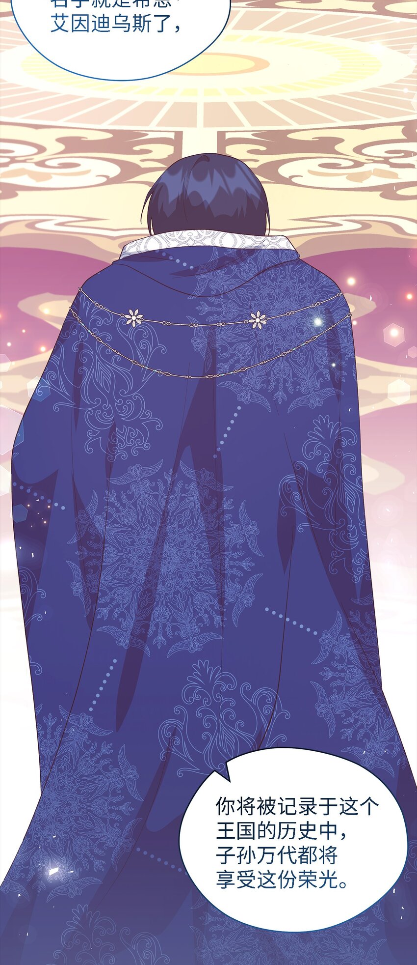 《魔女无法悠闲生活》95 谁的期待 第8页