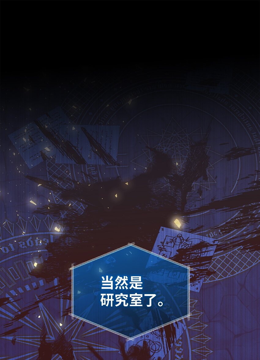 《魔女无法悠闲生活》98 研究室 第11页