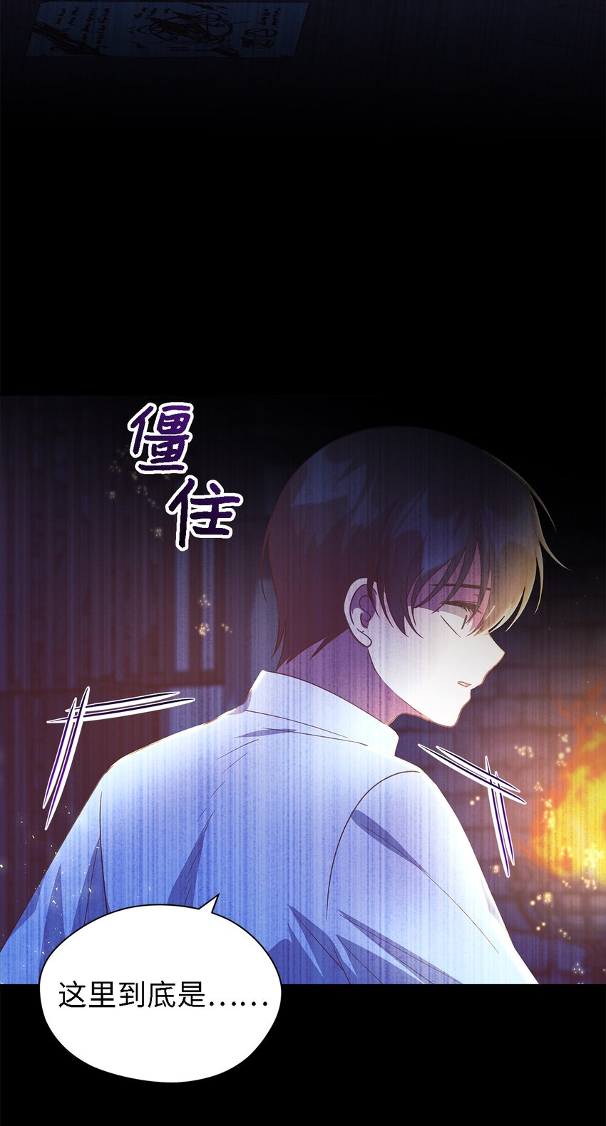 《魔女无法悠闲生活》98 研究室 第9页