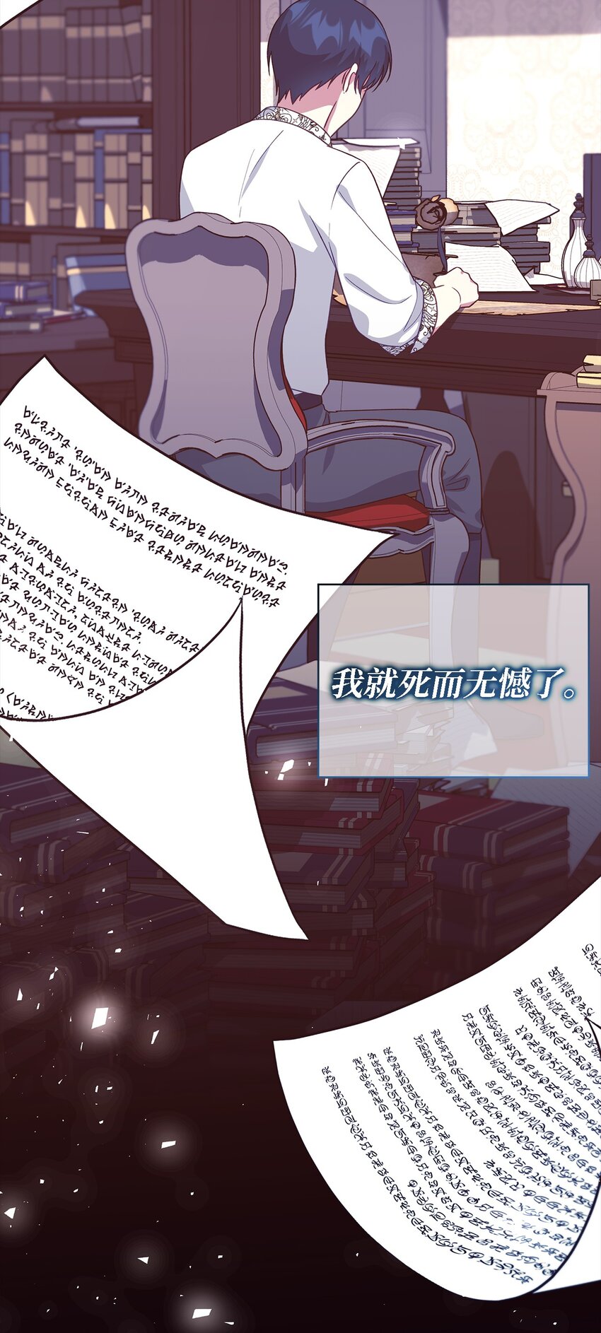 《魔女无法悠闲生活》97 无尽的悔恨 第20页