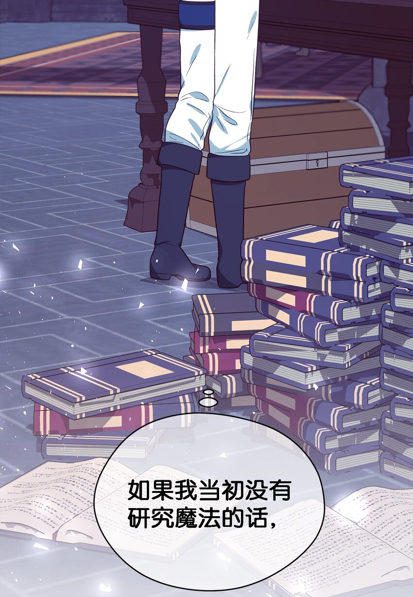 《魔女无法悠闲生活》97 无尽的悔恨 第22页