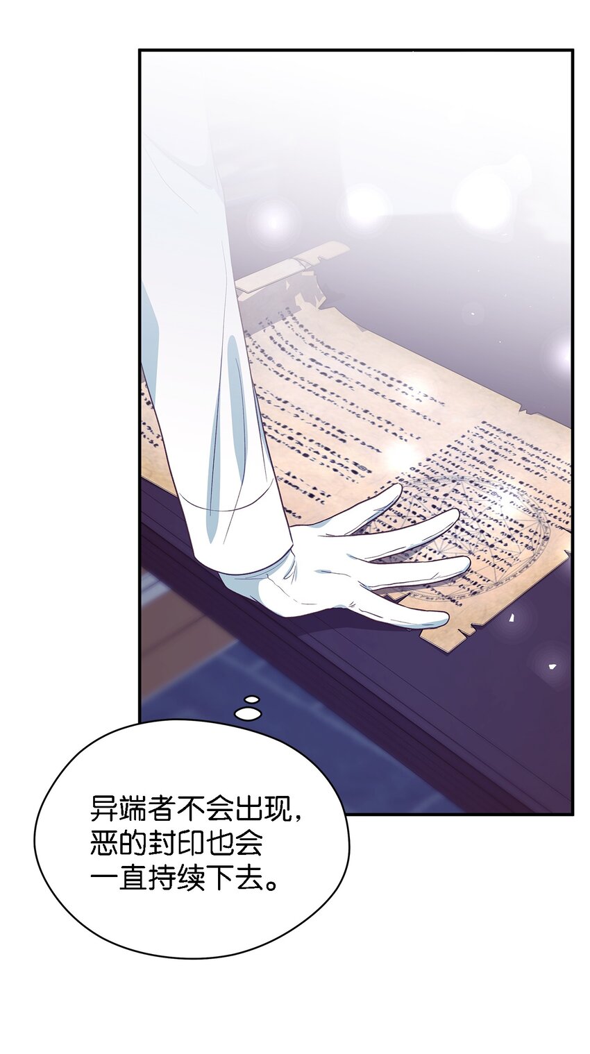 《魔女无法悠闲生活》97 无尽的悔恨 第24页