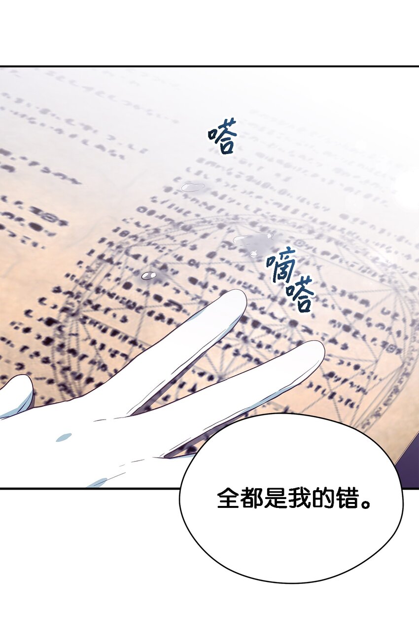《魔女无法悠闲生活》97 无尽的悔恨 第25页