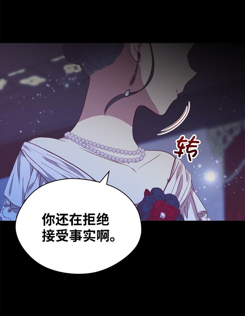 《魔女无法悠闲生活》97 无尽的悔恨 第37页