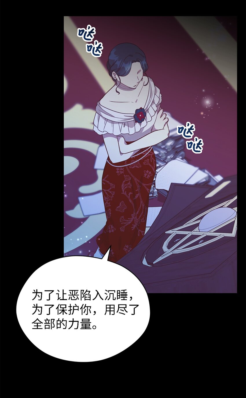 《魔女无法悠闲生活》97 无尽的悔恨 第39页