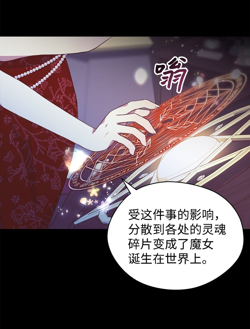 《魔女无法悠闲生活》97 无尽的悔恨 第40页