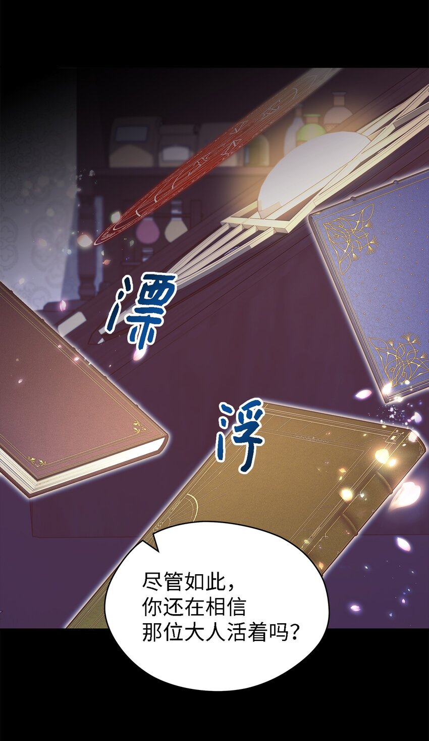 《魔女无法悠闲生活》97 无尽的悔恨 第41页