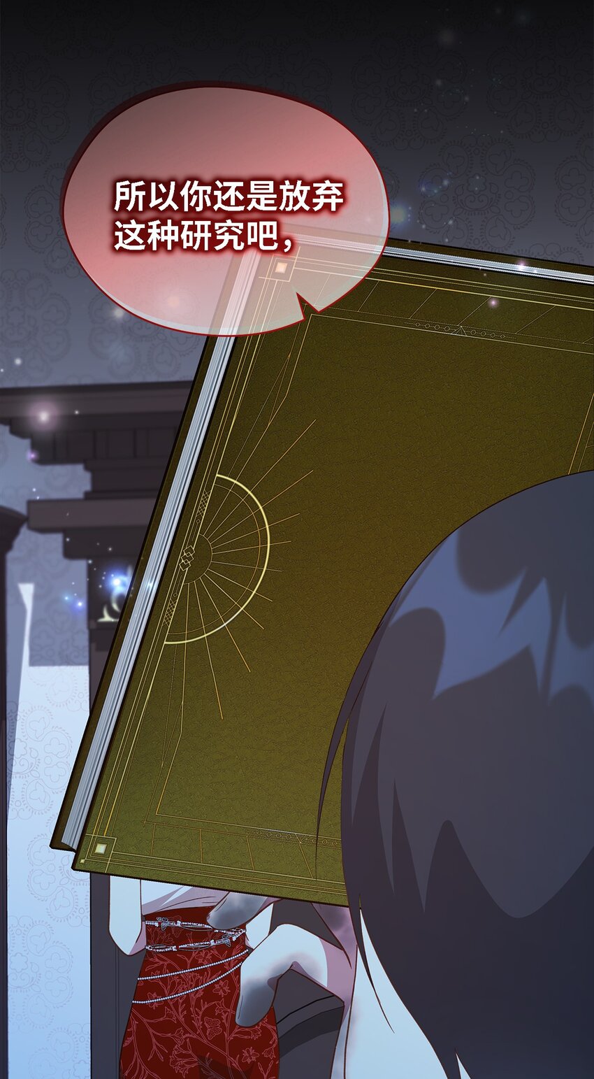 《魔女无法悠闲生活》97 无尽的悔恨 第47页