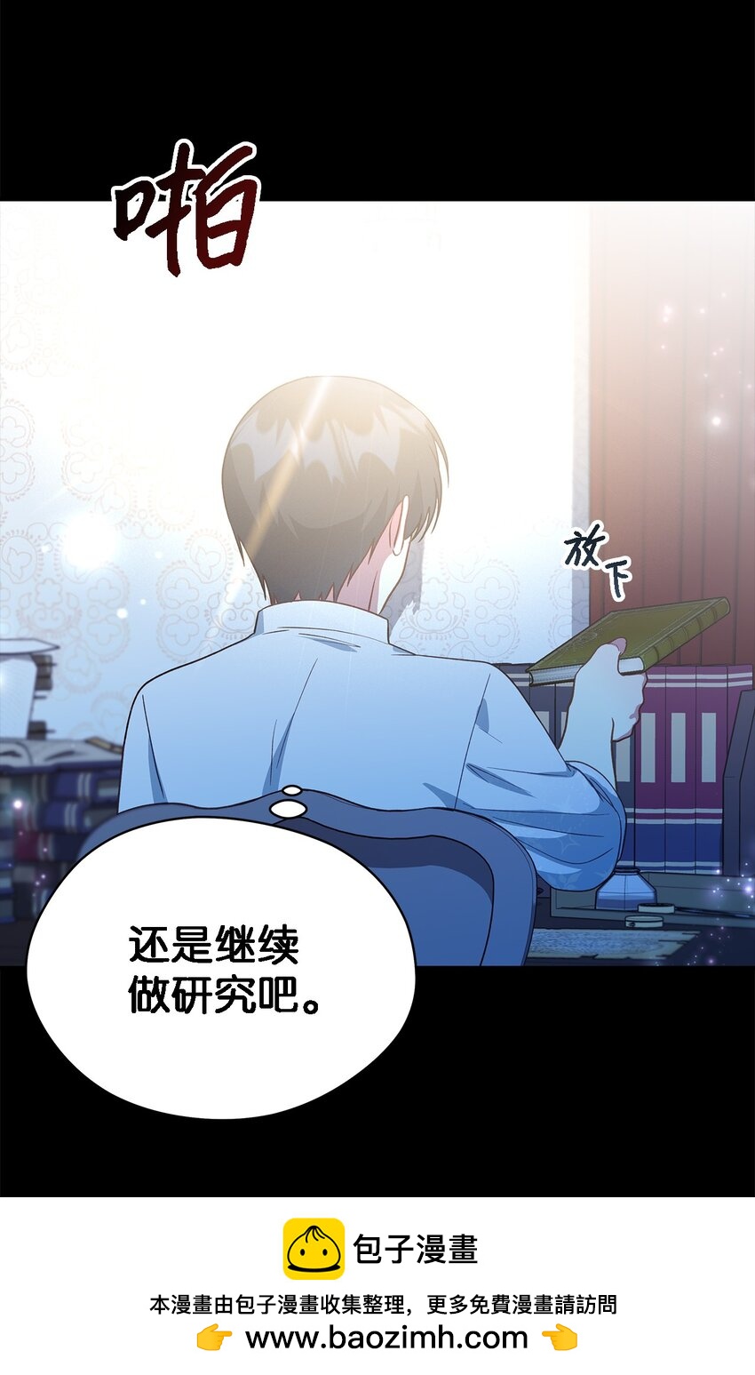 《魔女无法悠闲生活》97 无尽的悔恨 第50页