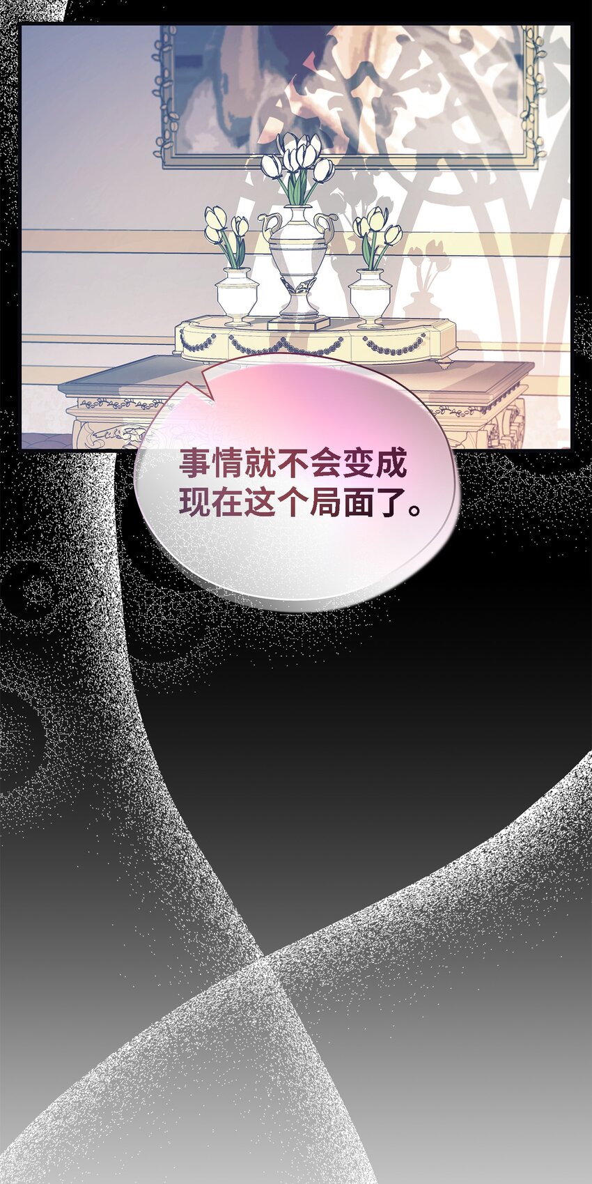 《魔女无法悠闲生活》99 异母姊弟 第11页