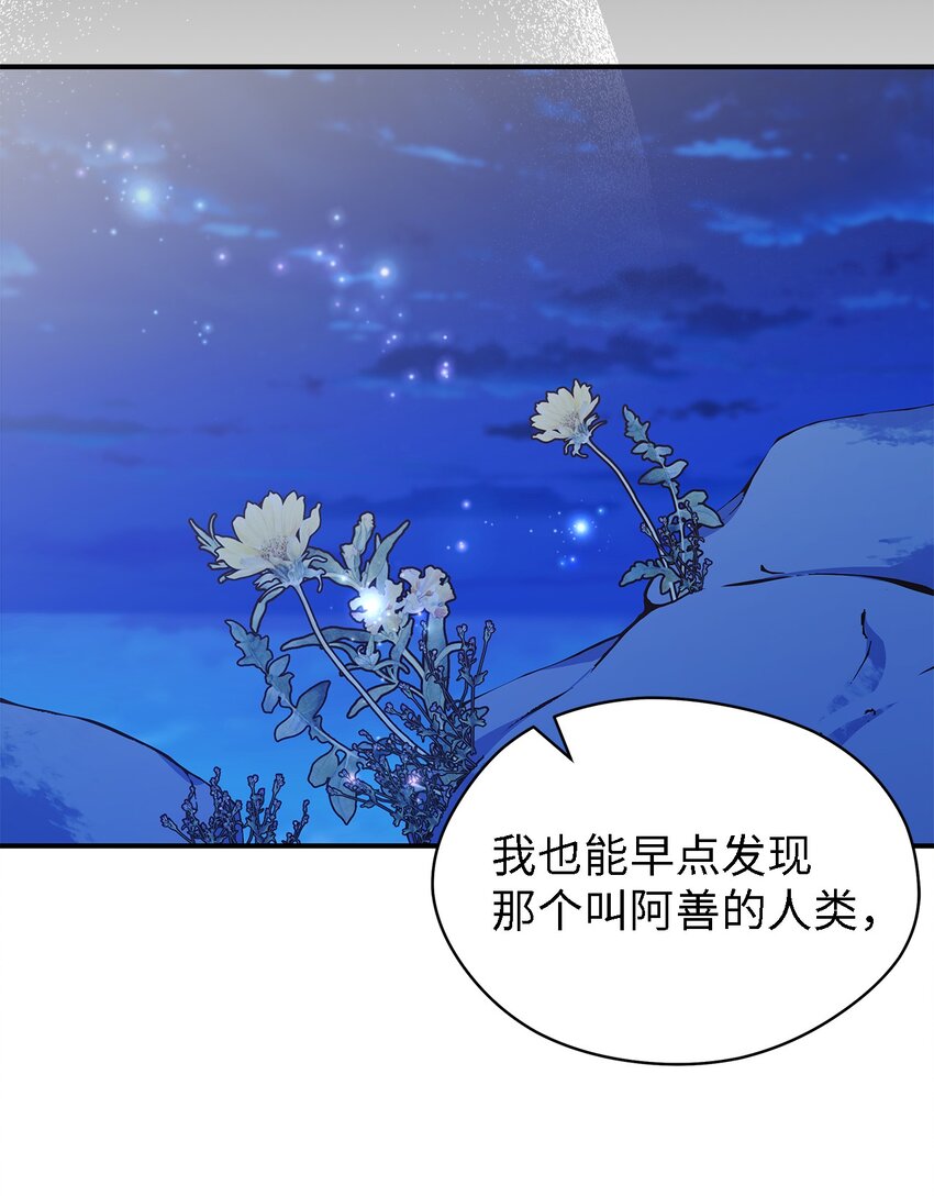《魔女无法悠闲生活》99 异母姊弟 第12页