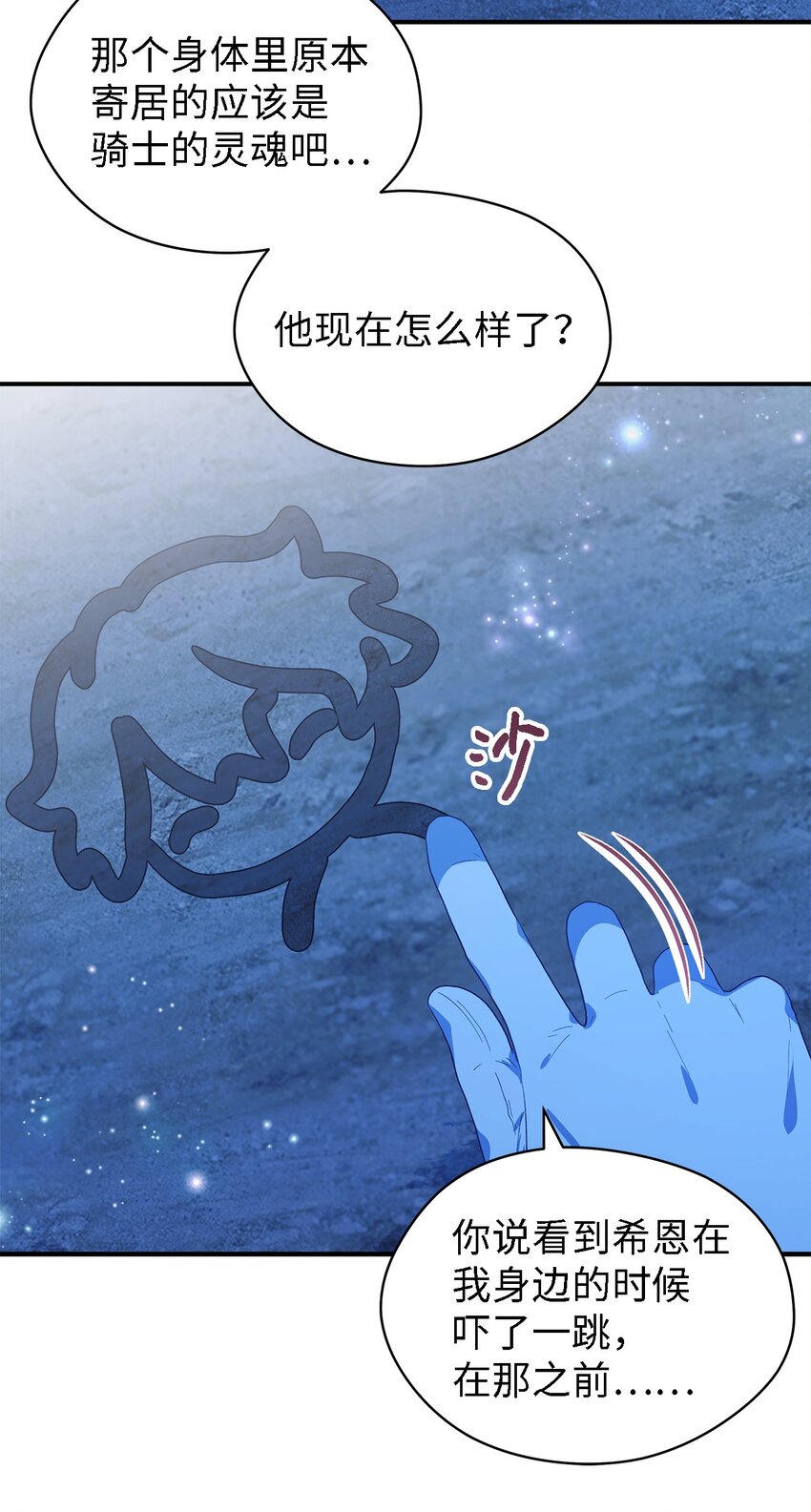 《魔女无法悠闲生活》99 异母姊弟 第15页