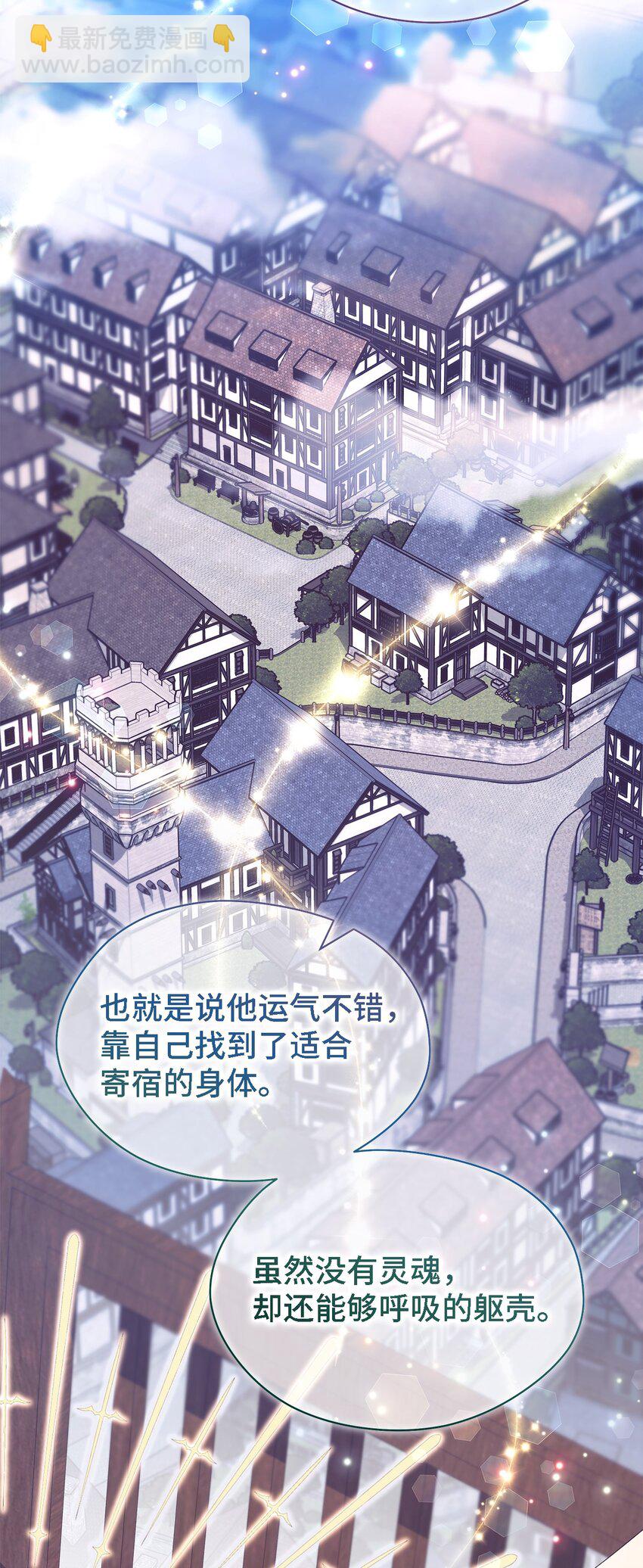 《魔女无法悠闲生活》99 异母姊弟 第21页