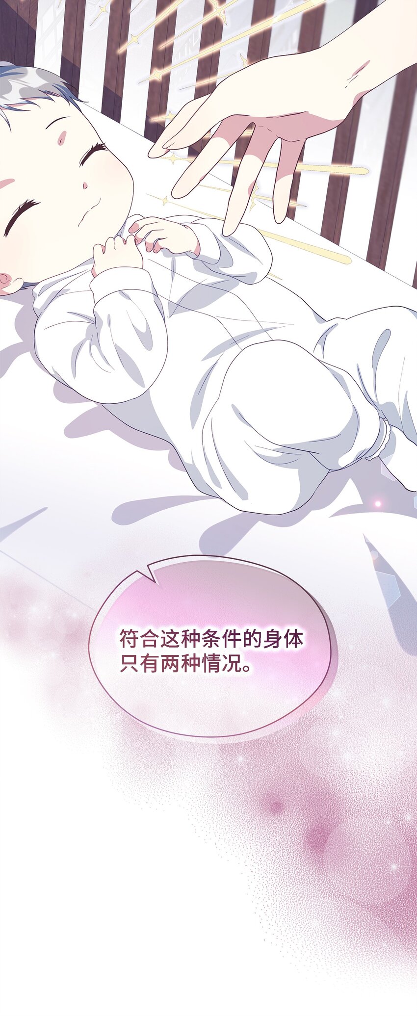 《魔女无法悠闲生活》99 异母姊弟 第22页