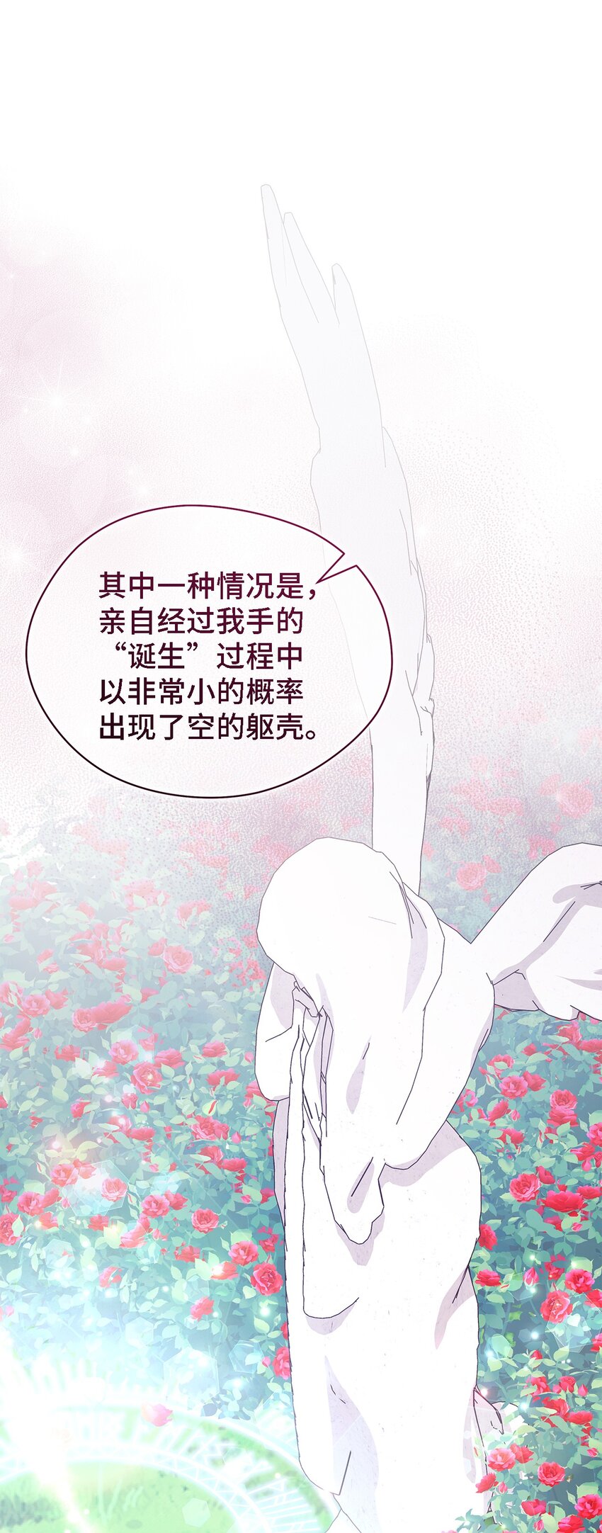 《魔女无法悠闲生活》99 异母姊弟 第23页