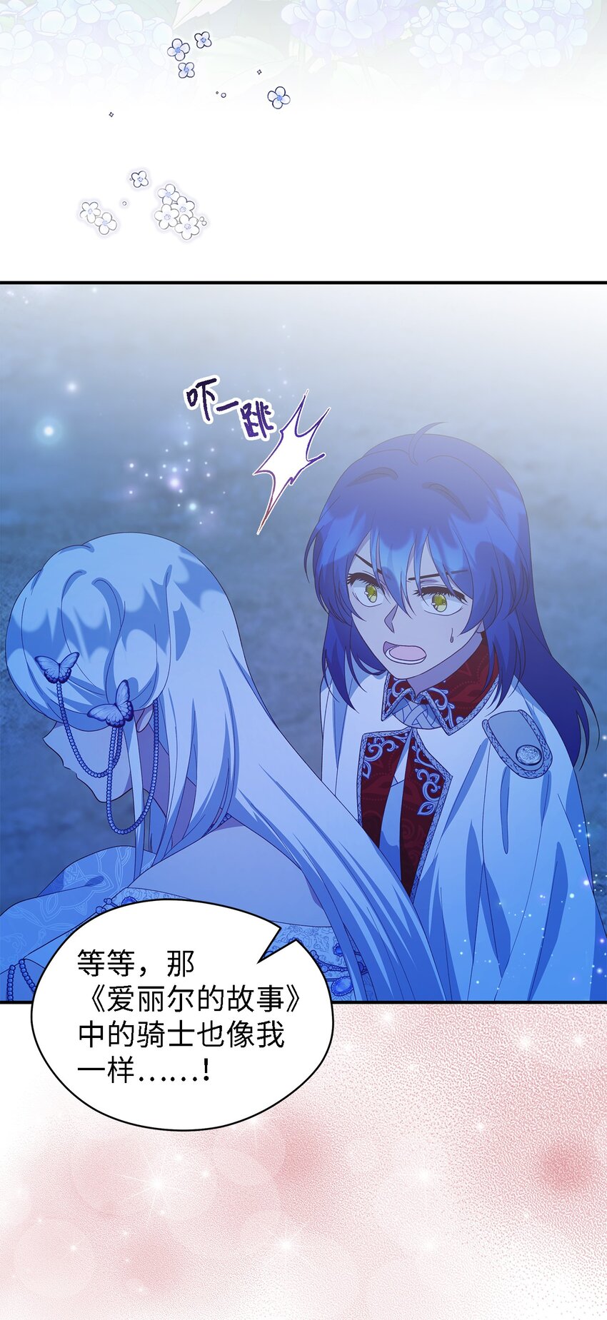 《魔女无法悠闲生活》99 异母姊弟 第26页