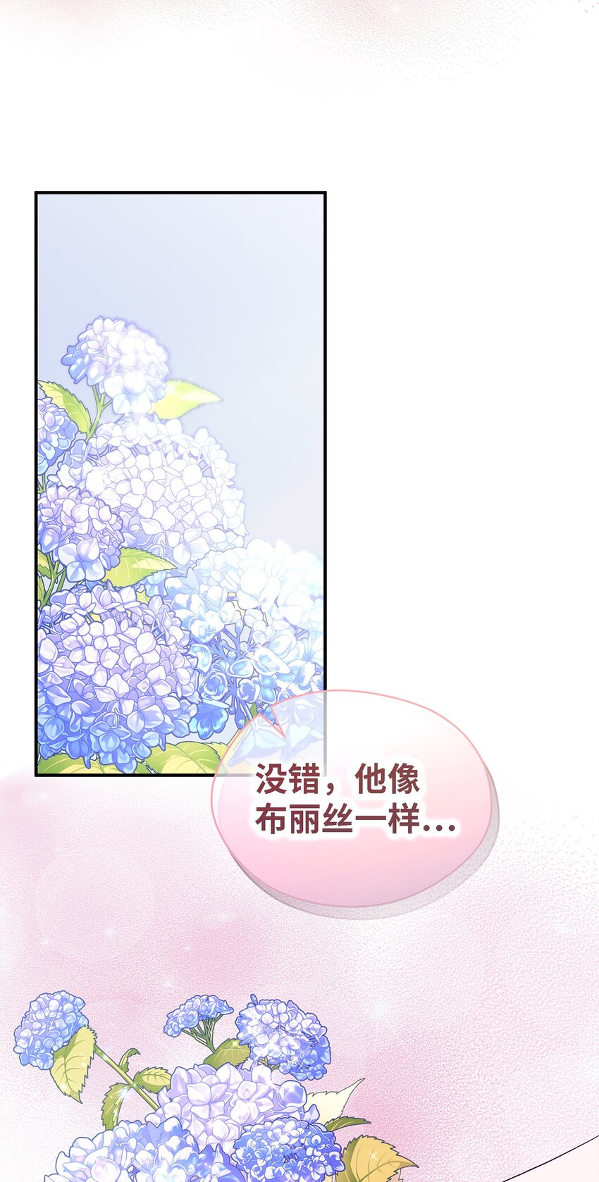 《魔女无法悠闲生活》99 异母姊弟 第27页