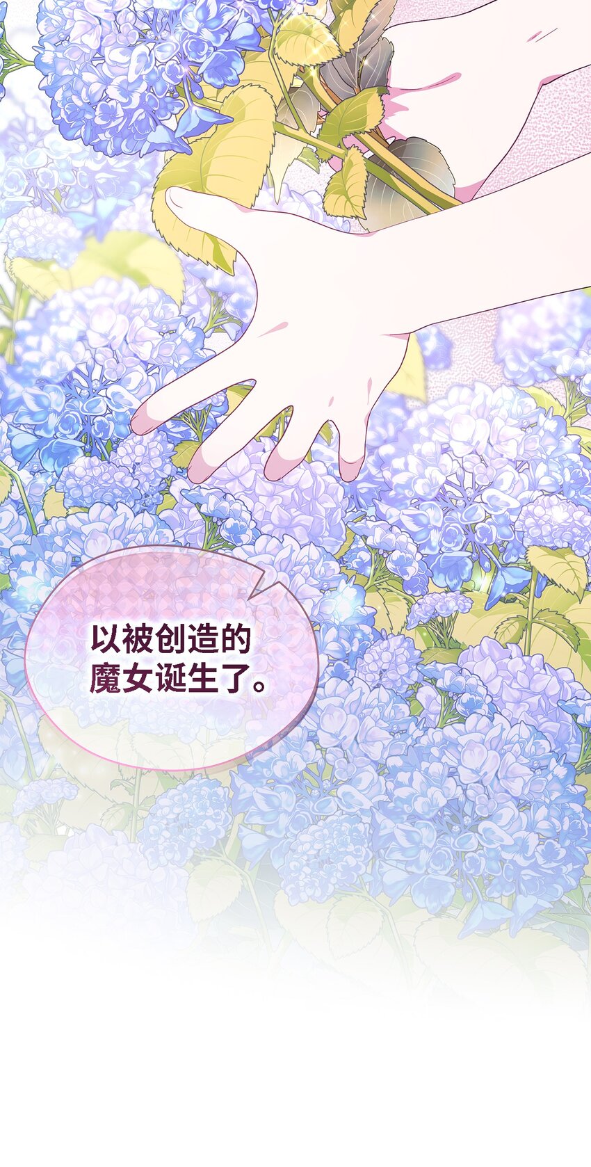 《魔女无法悠闲生活》99 异母姊弟 第28页