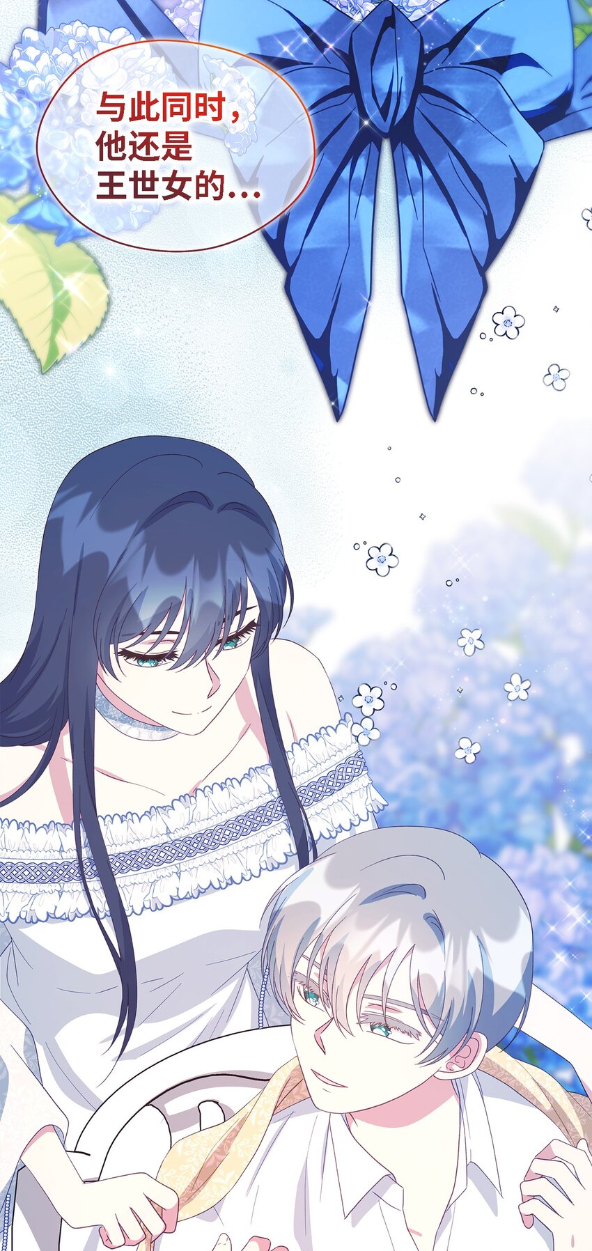 《魔女无法悠闲生活》99 异母姊弟 第30页
