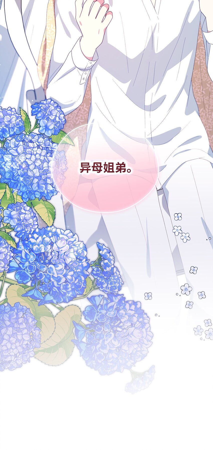 《魔女无法悠闲生活》99 异母姊弟 第31页