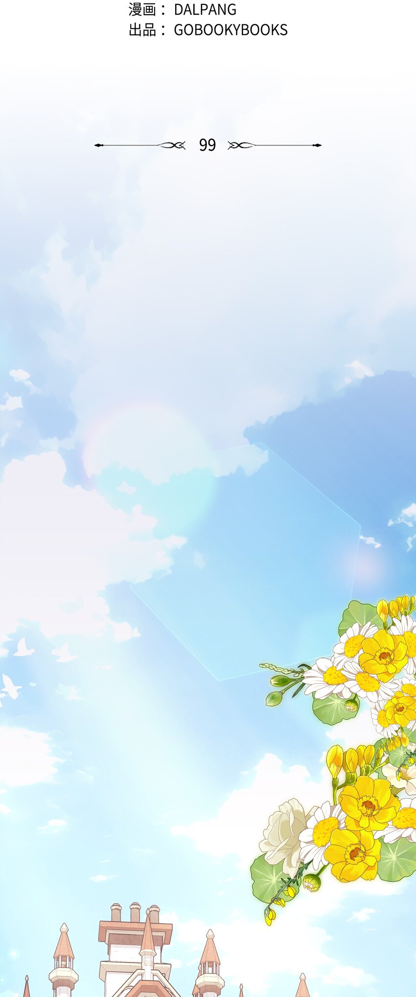 《魔女无法悠闲生活》99 异母姊弟 第33页