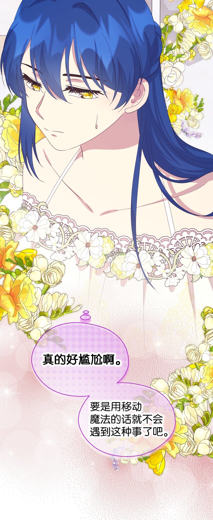 《魔女无法悠闲生活》99 异母姊弟 第39页